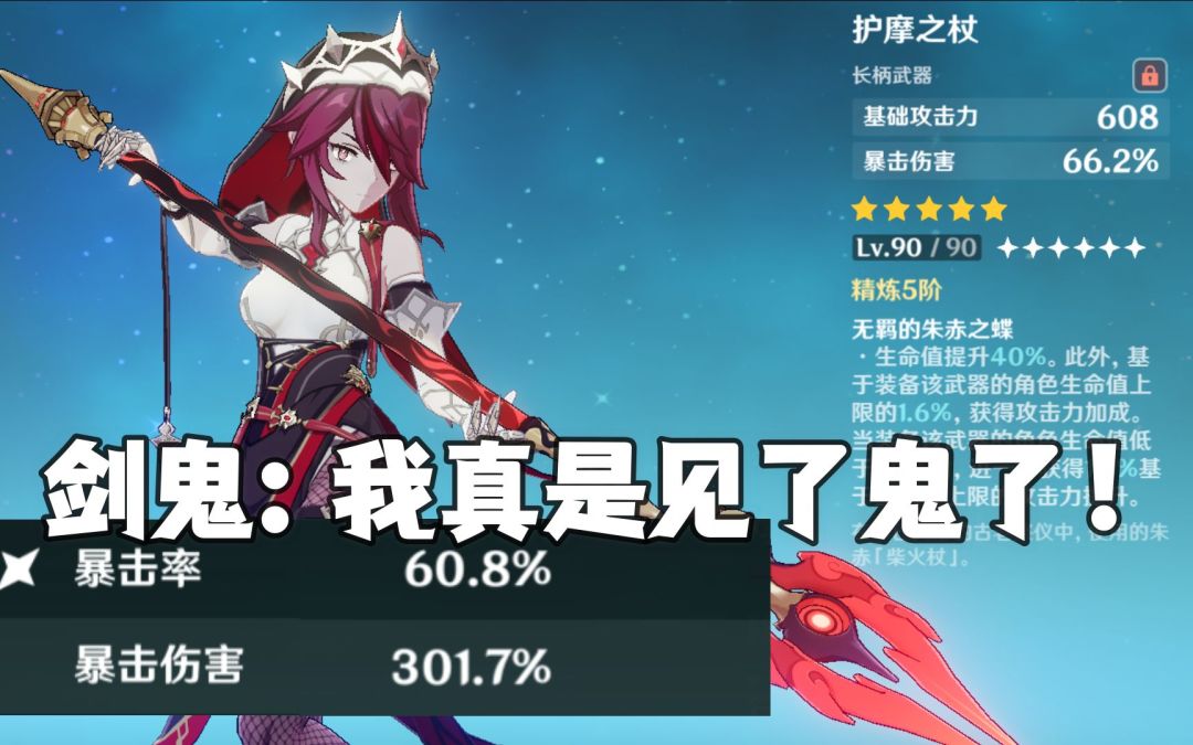 【原神】传闻300爆伤的罗莎莉亚可以同时开出6个大招~截图