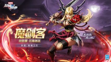 新外观展示 | 魔剑客·武士之魂系列-斩魂之刃