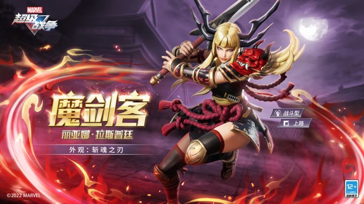 新外观展示 | 魔剑客·武士之魂系列-斩魂之刃截图