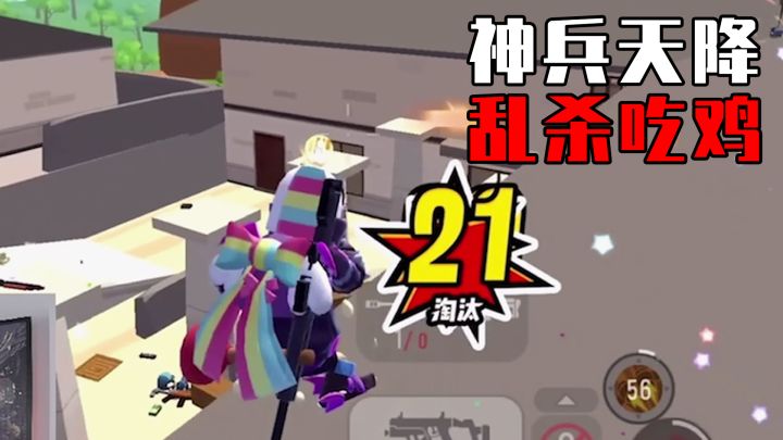 【香肠派对】天降神兵?派对狙神?制霸高点传说局21杀轻松吃鸡!截图