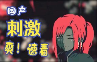 《黎明前20分钟》游戏介绍，悔恨，痛苦，难受，就差那么一点点就天亮了！！！