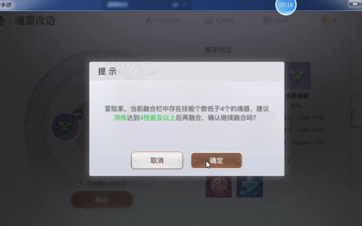 天谕手游 魂器融合 终于出了一个珍品截图