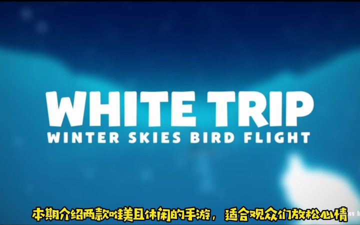 2款唯美的小清新手游——【纯白之旅】、【风子】截图
