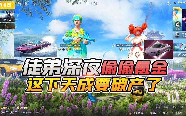 徒弟深夜偷偷氪金特斯拉?还好我机智!差点就破产了截图