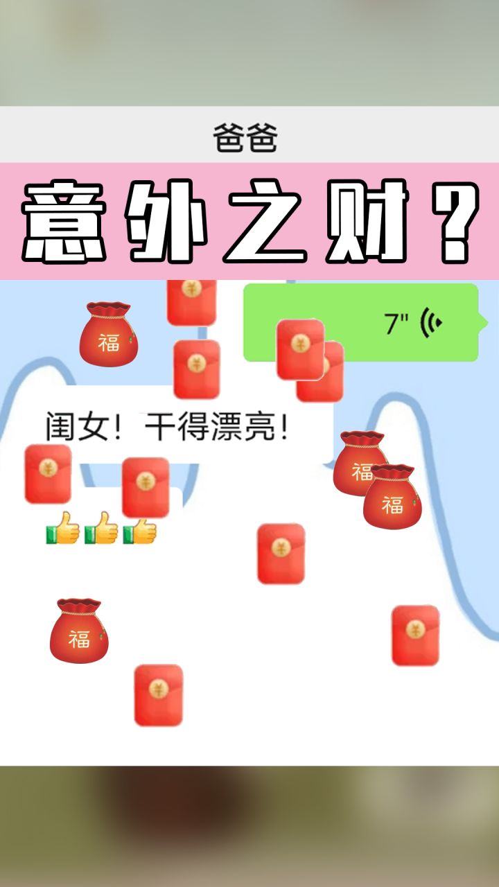 【香肠派对】萝莉暧昧信息错发爸爸，竟经历社死难进家门截图