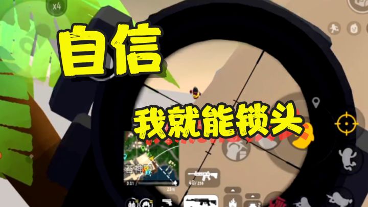 香肠派对：自信一点，SKS3发子弹，能将敌人秒掉！截图