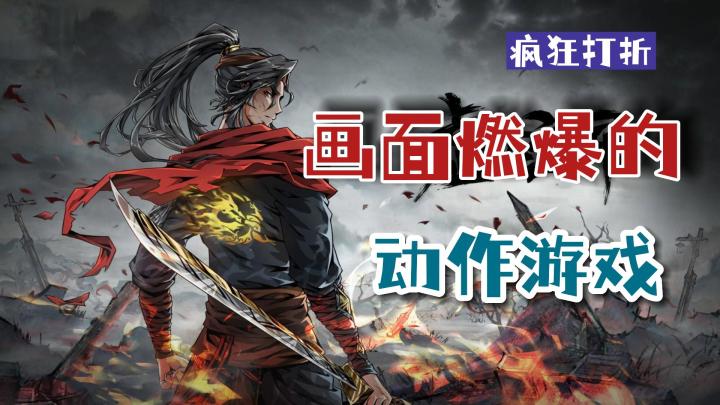 有新有旧,还有疯狂折扣,这些动作游戏不容错过截图