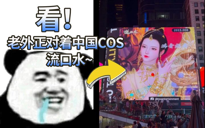 几个中国00后,把敦煌COS搬上纽约时代广场,老外看傻了截图