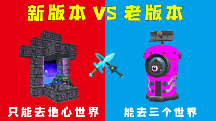 迷你世界:“老版本”第5次挑战新版本,这次终于赢了,老版本这件道具太厉害了截图