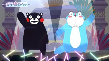 熊本熊联动大公开 《海岛纪元》进入上线倒计时！