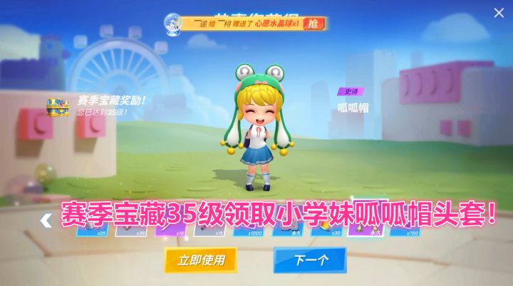 逃跑吧少年！赛季宝藏35级领取小学妹呱呱帽头套！截图