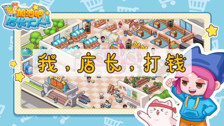 【小几护肝实录⑬】我是超市店长,请大家马上打钱给我截图