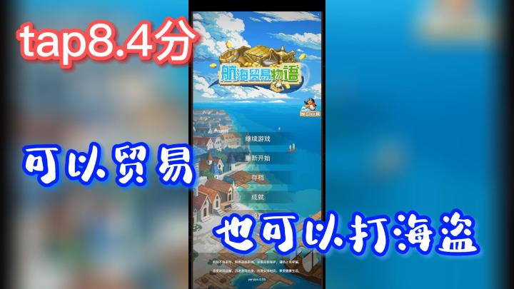 赚小钱钱买船打海盗#别样人生#截图