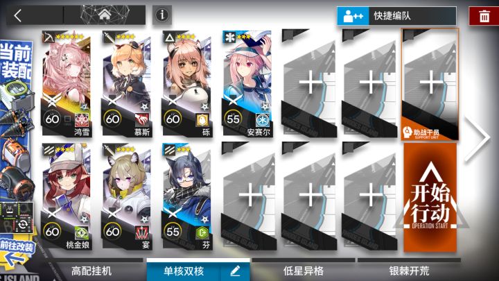 【明日方舟】突袭IC-EX-8 鸿雪单核 简单好抄截图