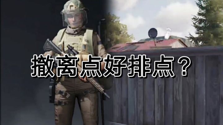 在暗区突围有种无奈叫撤离点有脚步截图