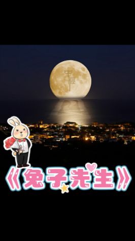 中秋节快乐！#菠萝赛东 #中秋佳节截图
