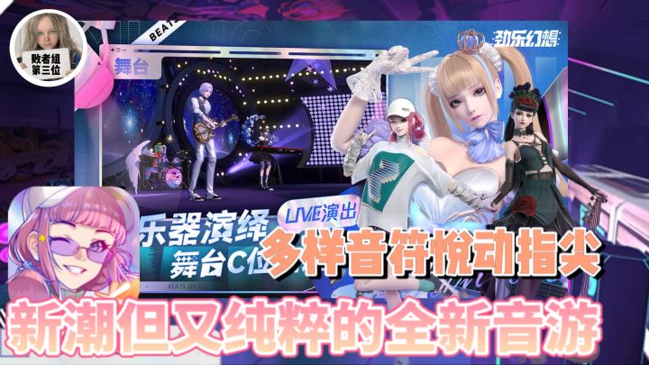 新潮但又纯粹的全新音游!劲乐幻想手游评测截图