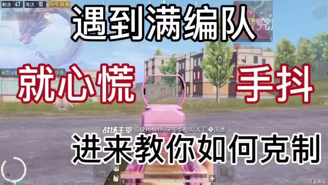 和平精英:当你遇到满编队就心慌手抖，进来教你如何克制!【和平精英K鑫】截图