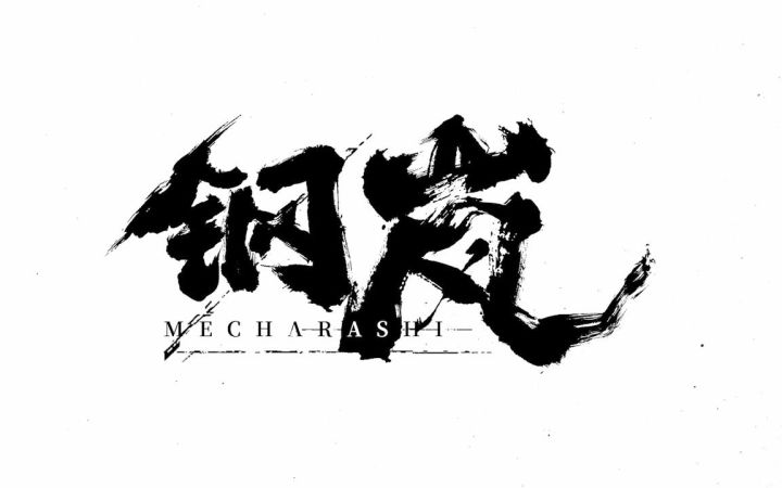 紫龙游戏新作《钢岚》首支PV+实机正式公开  机甲+战棋截图