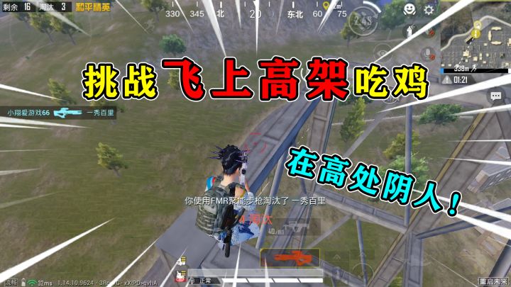 和平精英：挑战“飞上高架”吃鸡，聚能枪远距离狙击，一枪一个！截图