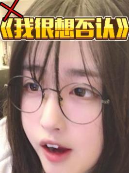 我真很想否认！#内容过于真实 #我太难了😂 #万万没想到截图