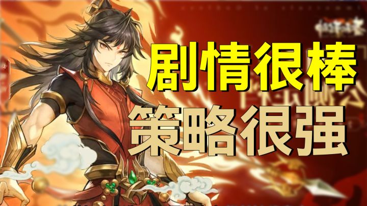 好久没玩过剧情这么有考究的手游了！#春秋封神#截图
