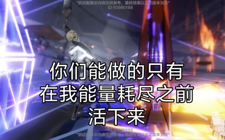 【战双】减闪避槽?对我没有影响 神威暗能硬刚黑星巴别塔bp 2 4截图
