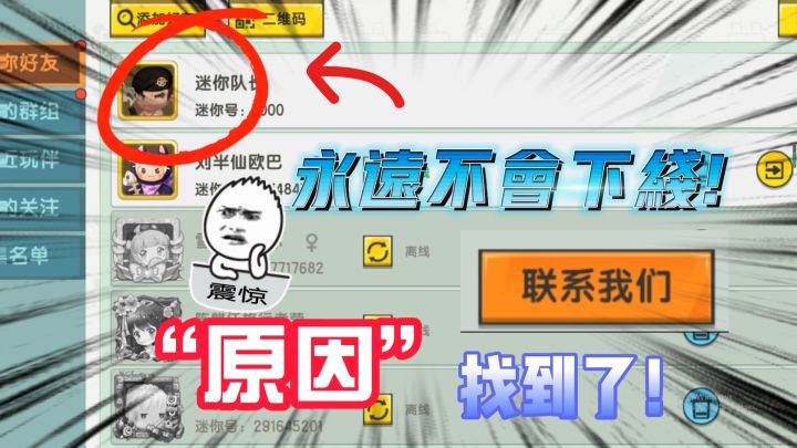 迷你世界：队长不会“下线”的原因！终于找到了，他是“一群”人截图