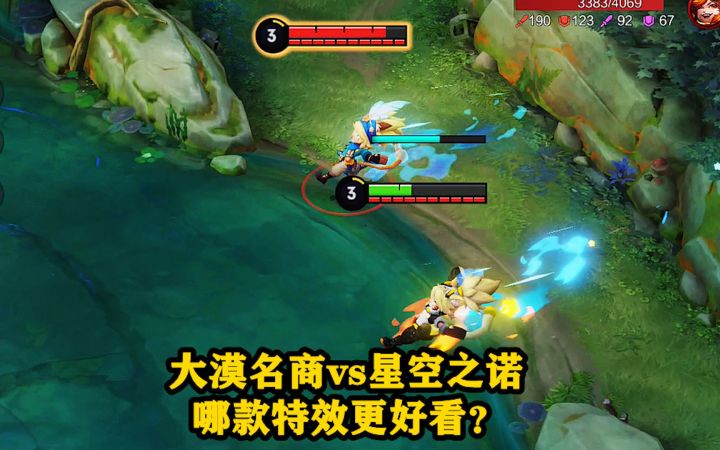 沈梦溪免费皮肤对比，大漠名商vs星空之诺，哪款特效更好看截图