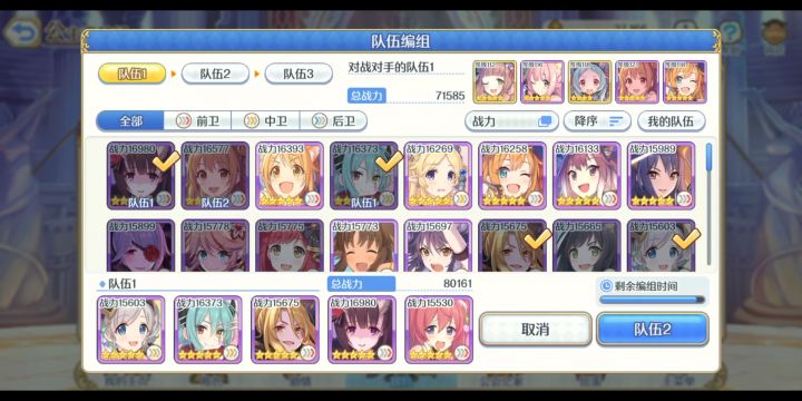 [公主连结]公主竞技场;截图