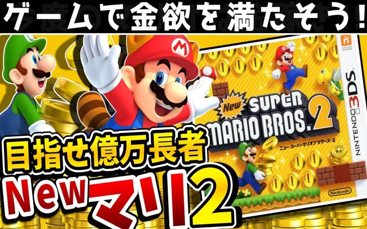 回顾一下名作《新 超级马里奥兄弟 2》【油库里解说杂谈·任天堂3DS·搬运·まるピンク】截图