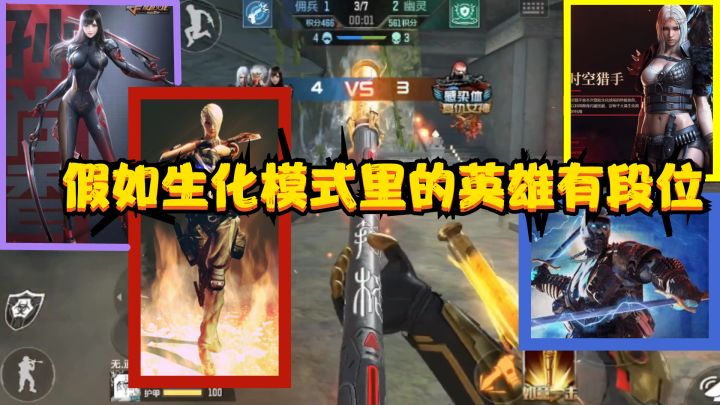CF手游:假如生化模式里的英雄有段位,齐天大圣永远的强者截图