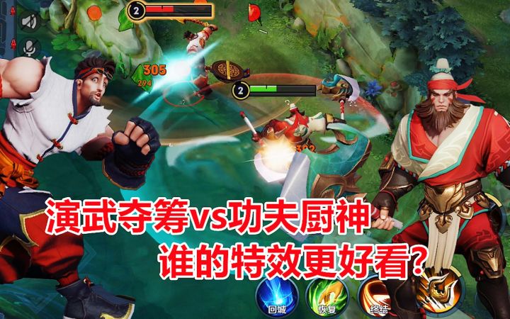 程咬金新老皮肤对比，演武夺筹vs功夫厨神，谁的特效更好看？截图