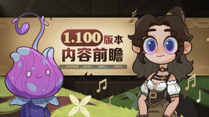 《剑与远征》1.100版本内容前瞻截图