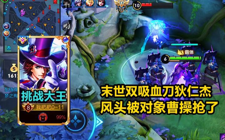 挑战大王:末世加双吸血刀狄仁杰,风头被对象的曹操碾压了!截图