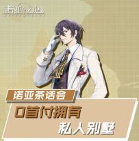 快艾特好基友一起来#诺亚之心  搭建豪华家园吧！