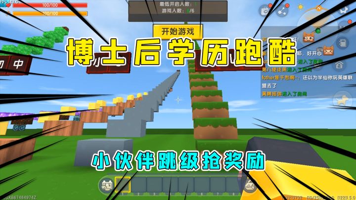 迷你世界:最高博士后的学历跑酷,小伙伴跳级抢奖励,半仙心里苦截图
