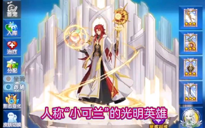 小璃:奥拉星满战专属逆转未来光明英雄pvp实战评测截图