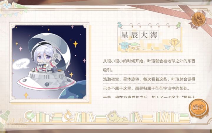 【时空中的绘旅人】叶瑄变身太空人？命运选择叶瑄结局·星辰大海截图