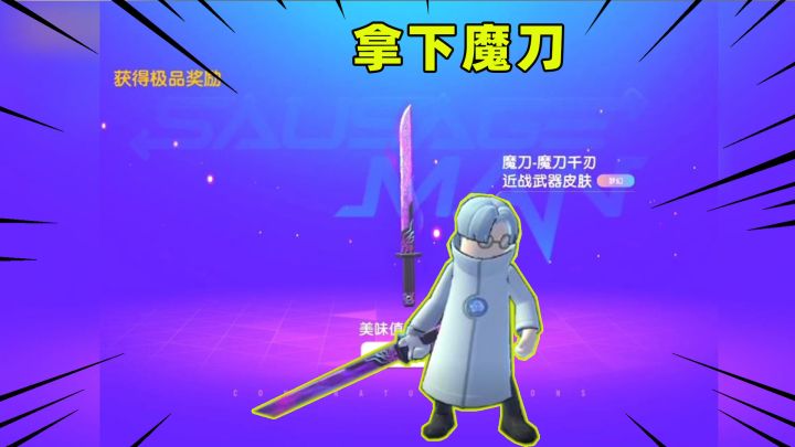 香肠派对:4000糖果抽五周年宝箱!为了魔刀千刃,十七要吃土了!截图