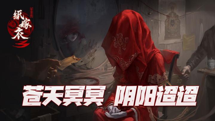 《纸嫁衣3鸳鸯债》恐怖试玩！这轿子，真是把俺的小心脏都给吓出来了！截图