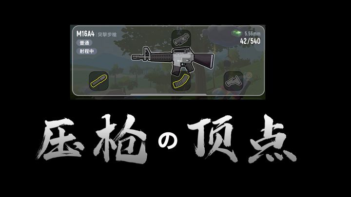 香肠派对压枪顶点~一手16轻松上巅峰~截图