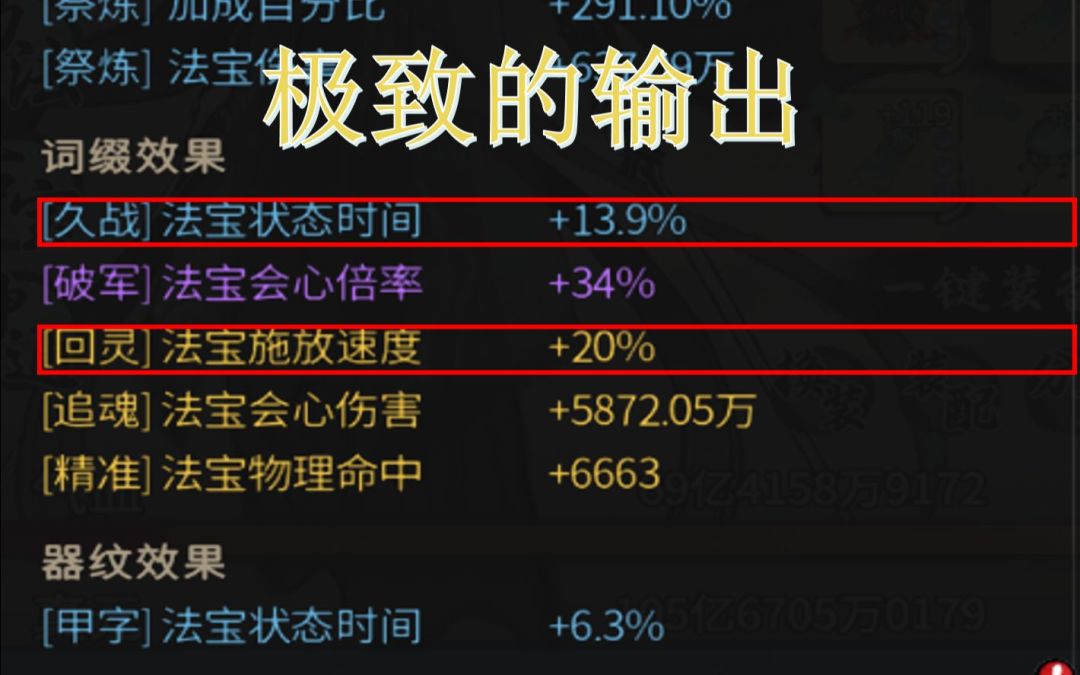 【一念逍遥】魔铠升阶攻略（附带两个道法果纳米级细节）截图