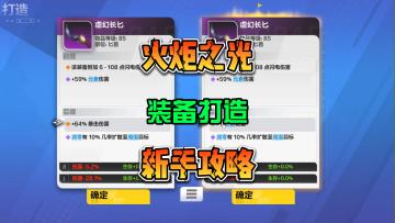 火炬之光无限 装备打造系统从0开始打造心仪的装备新手攻略