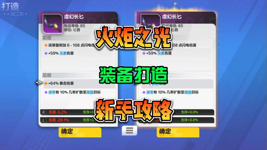 火炬之光无限 装备打造系统从0开始打造心仪的装备新手攻略截图
