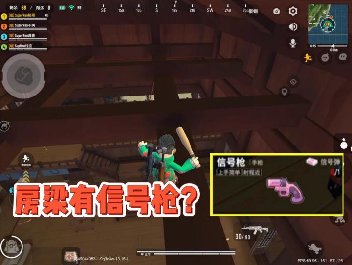 热心水友透露:神仙客栈的房梁有信号枪截图