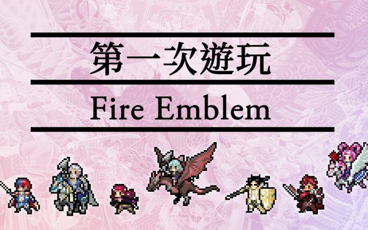 《火焰纹章:Engage》中文版上手教学视频“第一次游玩火焰纹章”公开截图