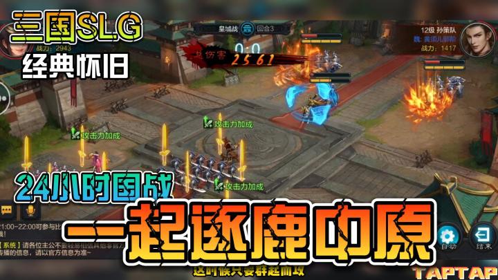 【经典怀旧游戏】24小时随时国战,数百人同时在线,让我们一起逐鹿中原,重现往日经典截图