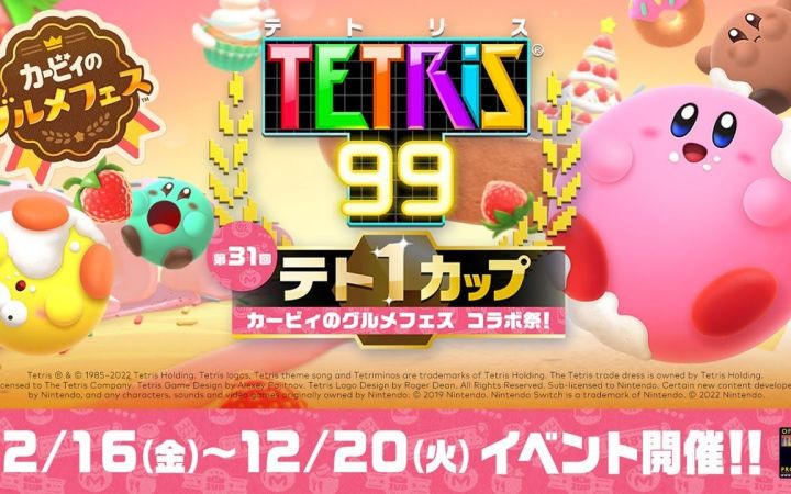 【搬运·星之卡比官方片】第31回TETRIS®王者杯「《卡比的美食节》合作祭!」截图