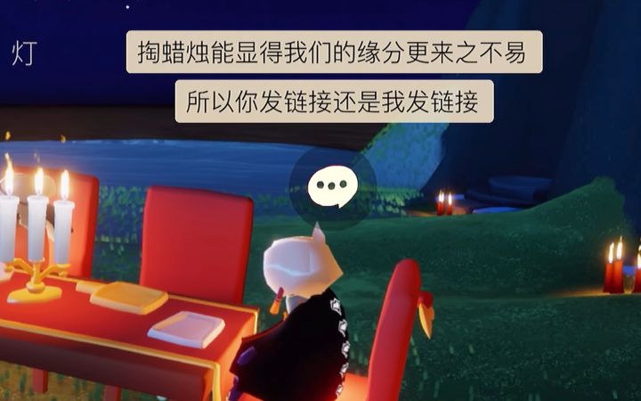 【光遇】社交牛批症是怎么加好友的截图